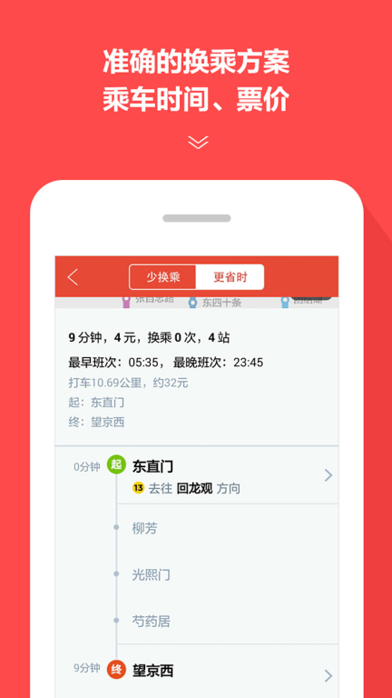 地铁通图4