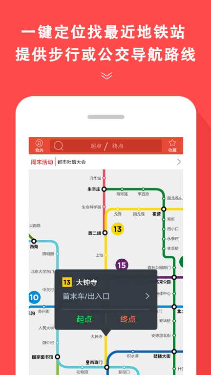 地铁通图5