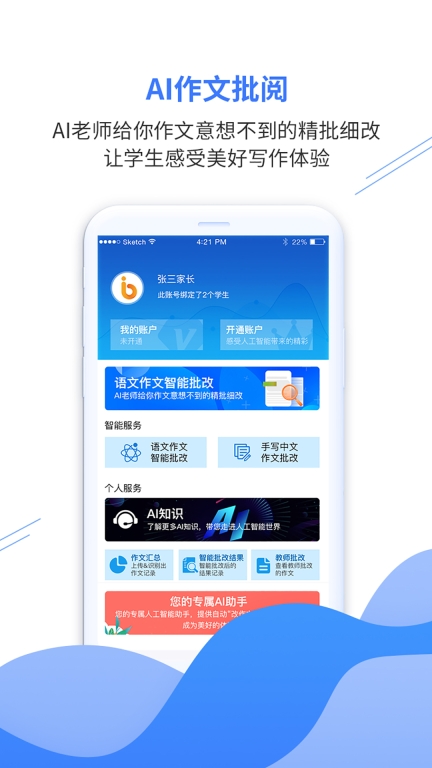 亿谷智慧教育图2