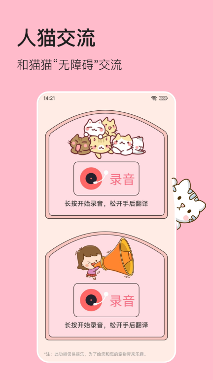 宠物翻译器图1