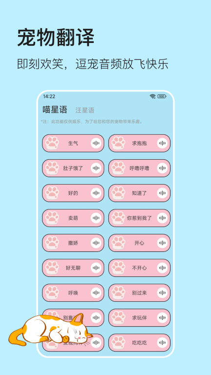 宠物翻译器图2