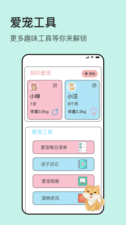 宠物翻译器图4