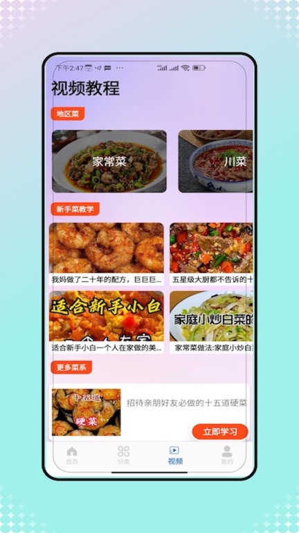 菜谱大全美食菜谱图4