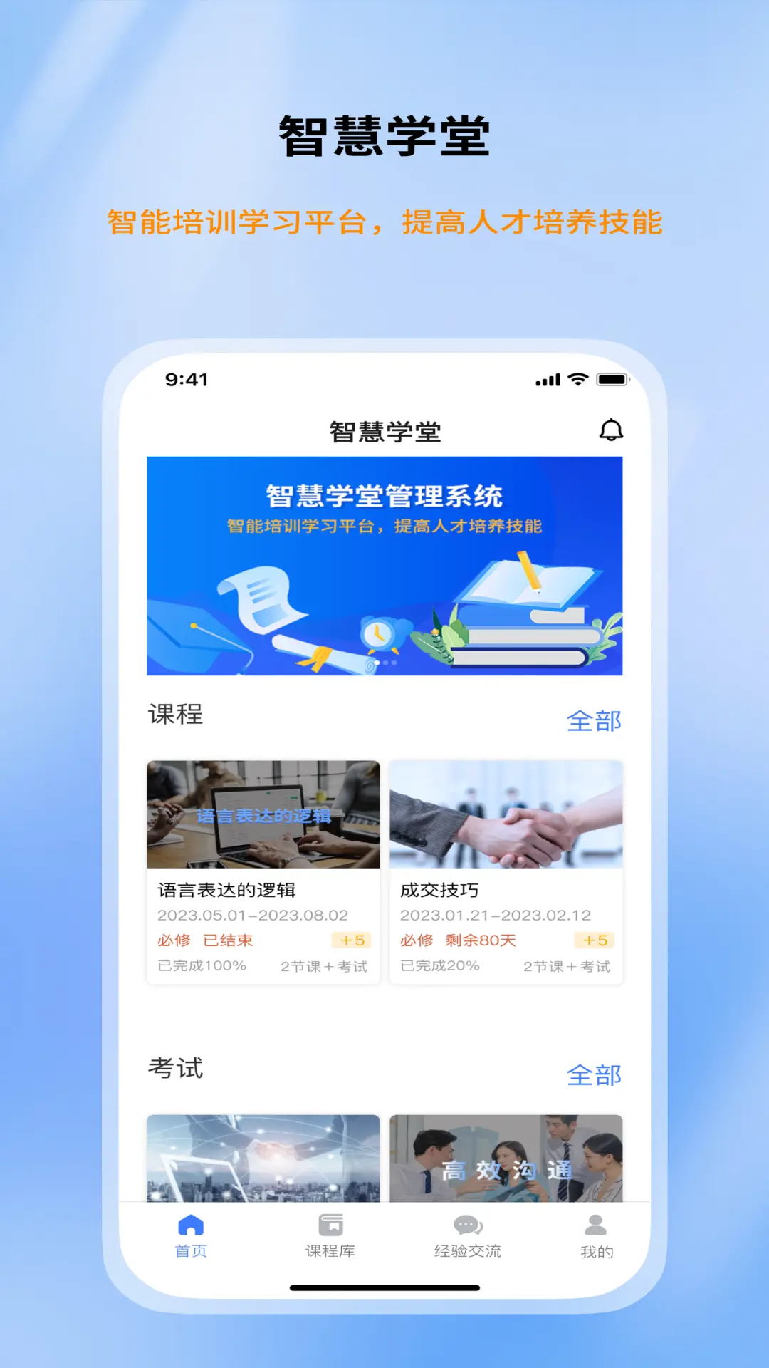 智慧学堂图1