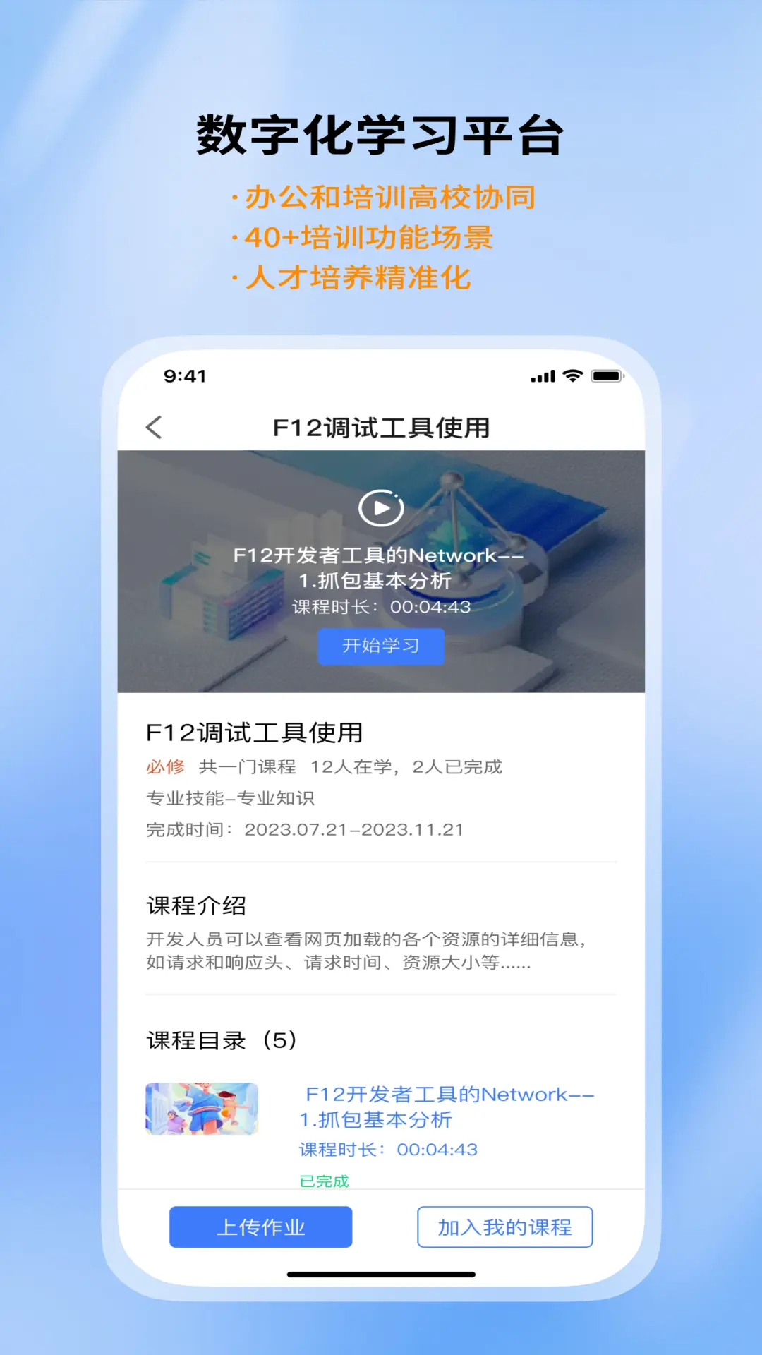 智慧学堂图2