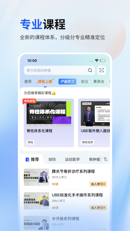 唯医骨科图2