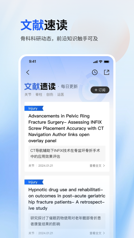 唯医骨科图3