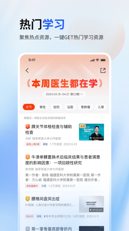 唯医骨科图4