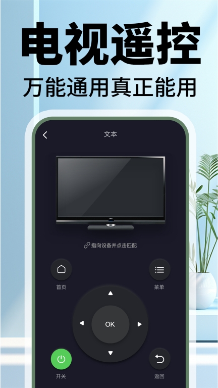 电视遥控器控-万能遥控器图3
