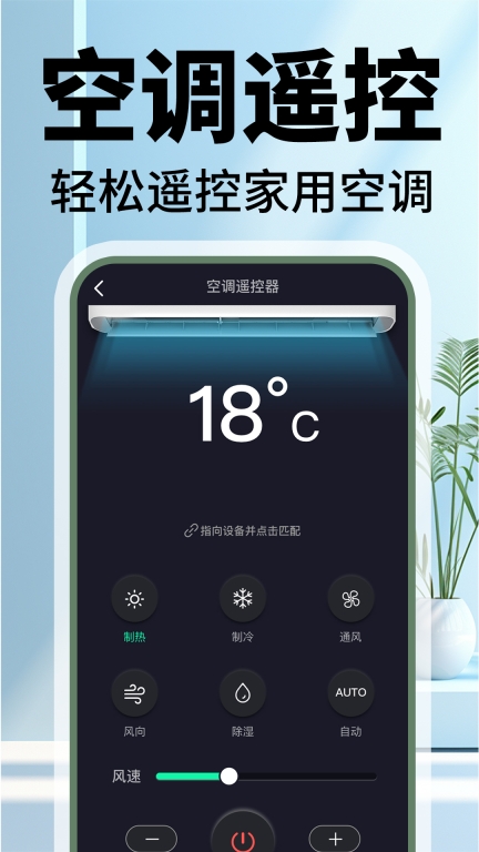 电视遥控器控-万能遥控器图2