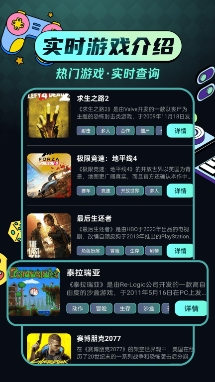手机游戏助手图2