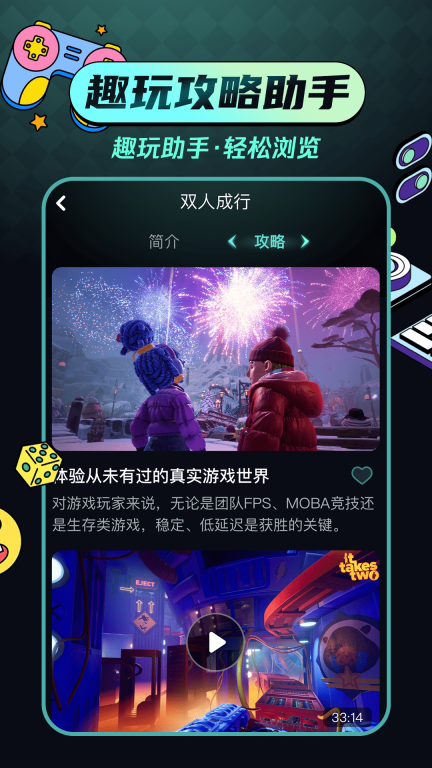 手机游戏助手图4