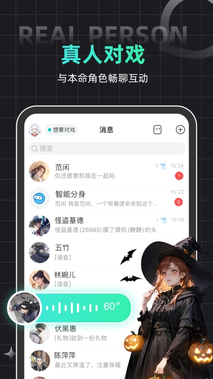 名人朋友圈-真人AI角色扮演社区图4