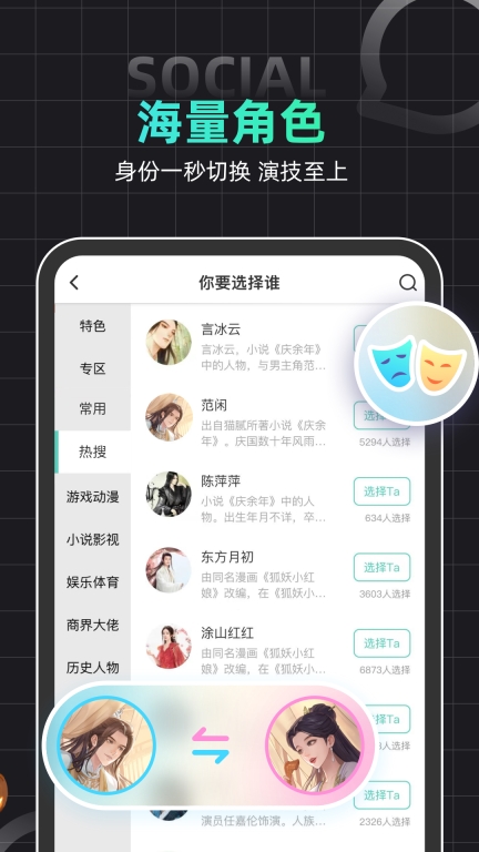 名人朋友圈-真人AI角色扮演社区图5