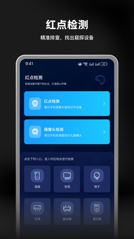 针孔摄像头扫描图2
