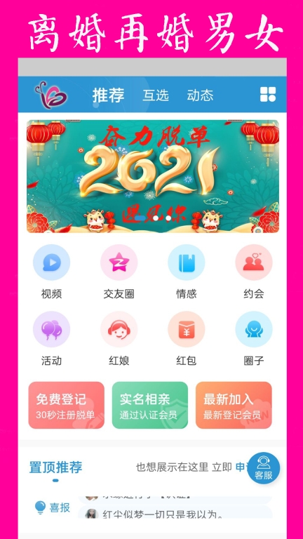再婚网-离异单身再婚相亲图1