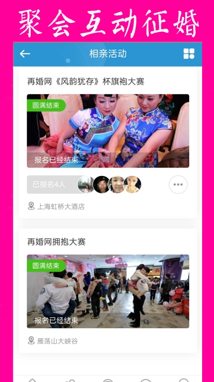 再婚网-离异单身再婚相亲图2