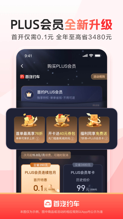首汽约车-出行打车专车预约车平台图5