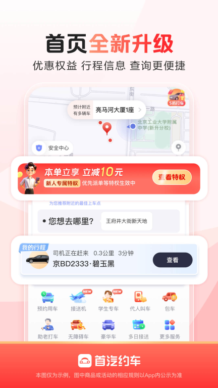首汽约车-出行打车专车预约车平台图2