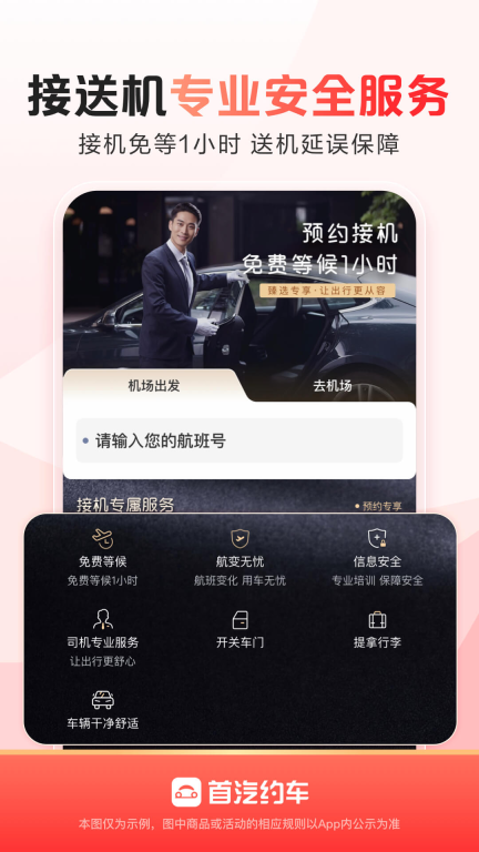 首汽约车-出行打车专车预约车平台图4