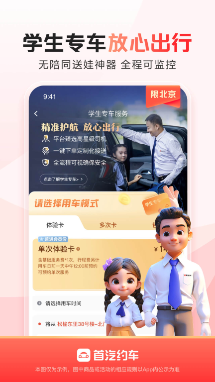 首汽约车-出行打车专车预约车平台图3