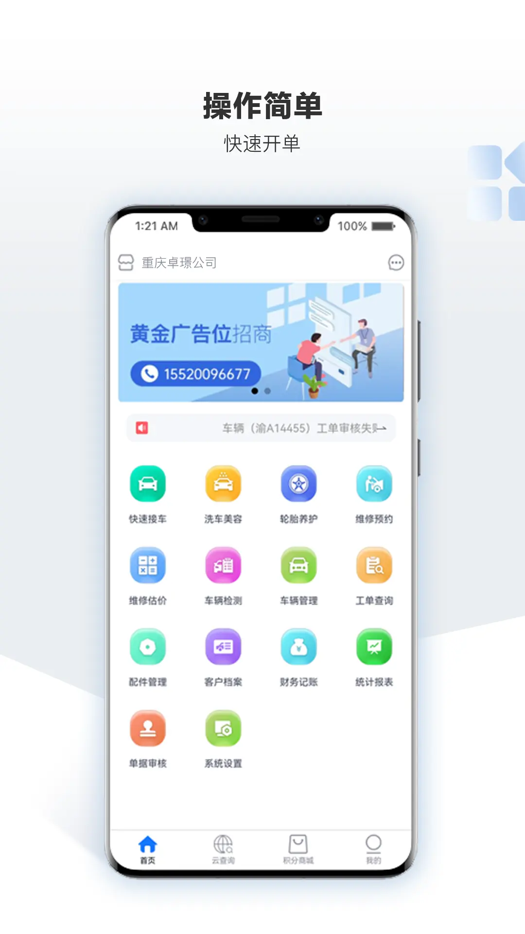 车软-一款免费的汽修管理软件图1