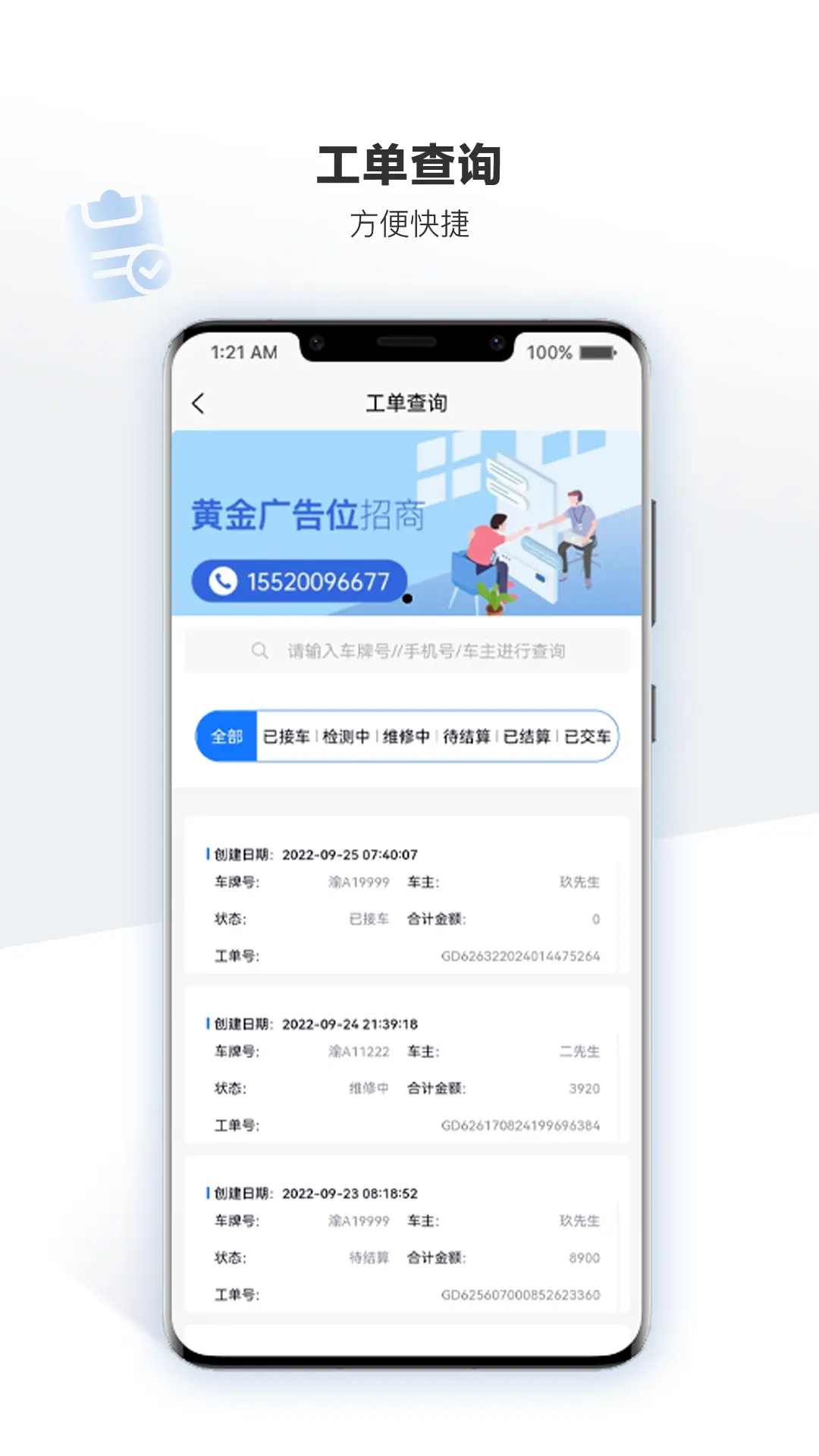 车软-一款免费的汽修管理软件图2