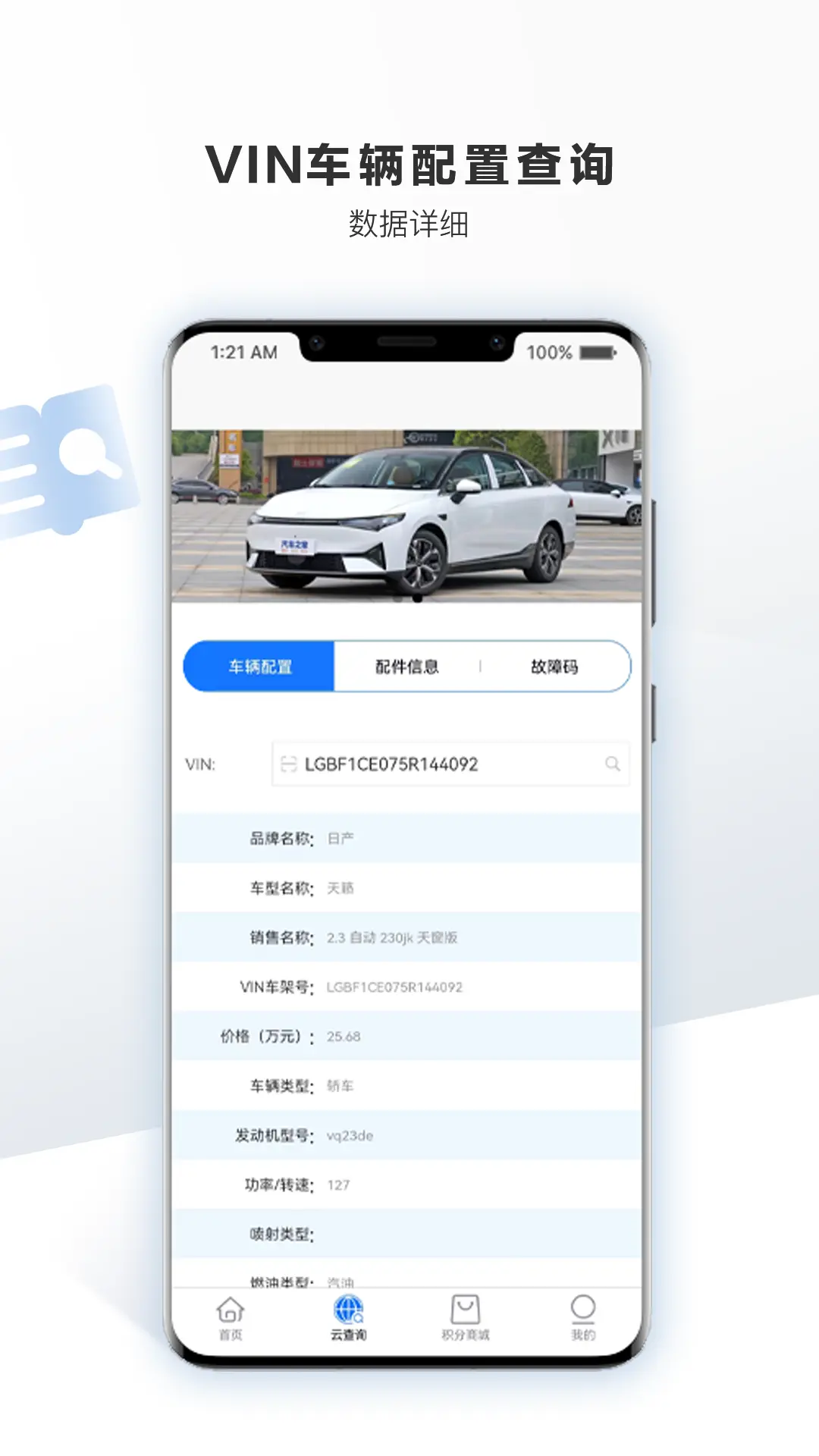 车软-一款免费的汽修管理软件图3