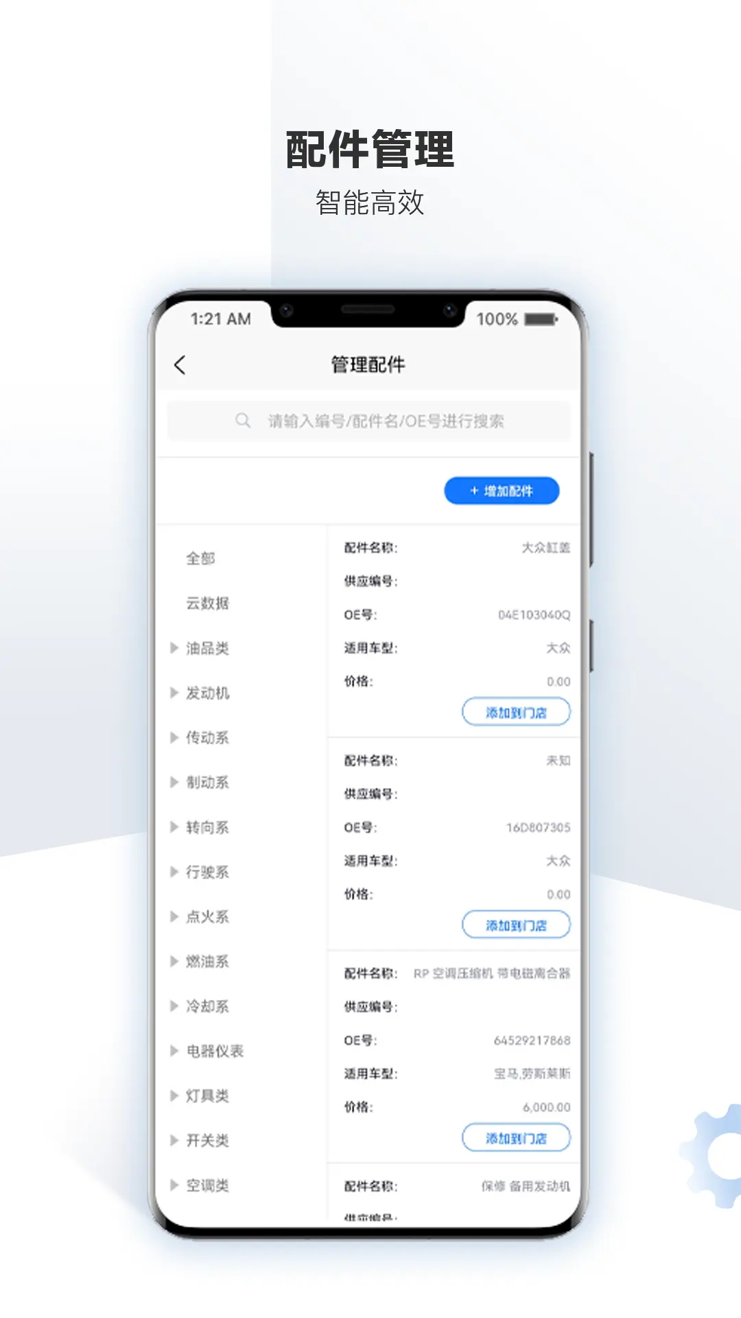 车软-一款免费的汽修管理软件图5