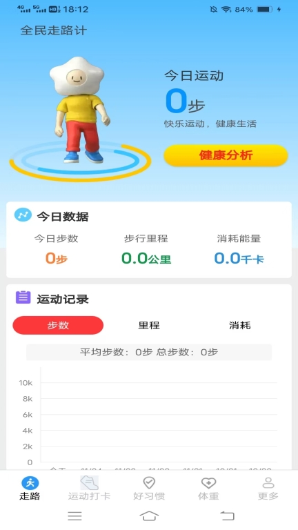 全民走路计图1