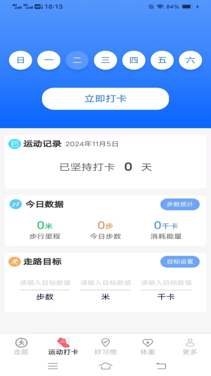 全民走路计图2