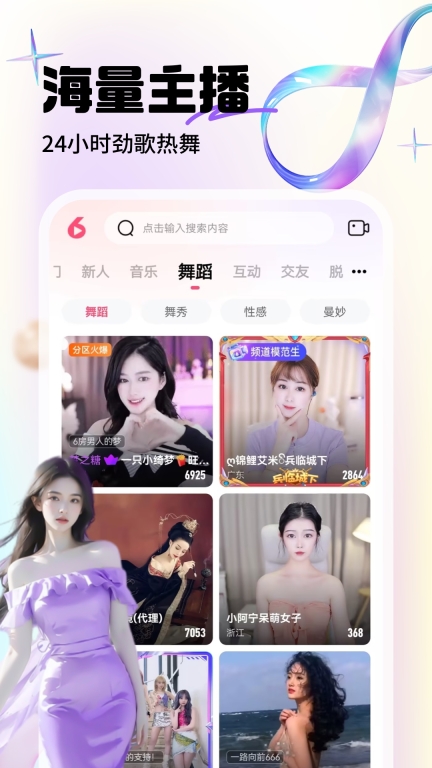 六间房直播-约会美女聊天交友图2