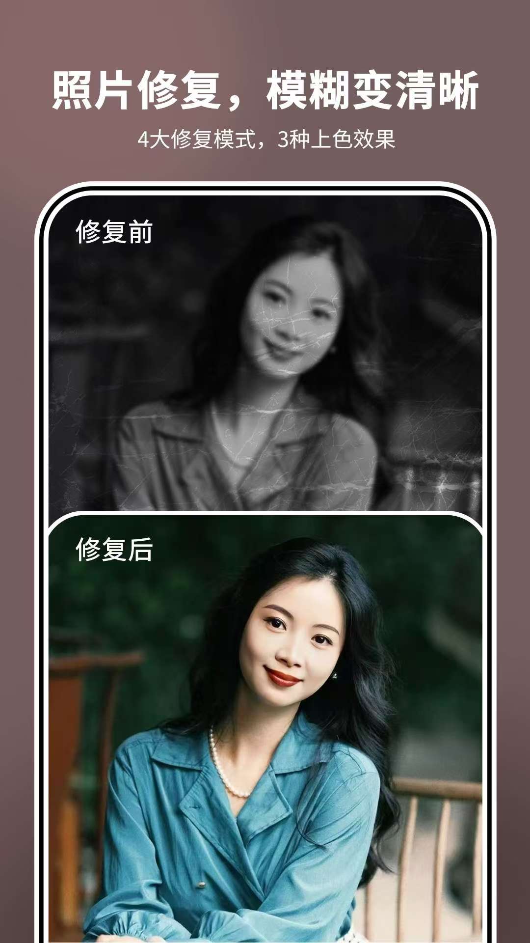 照片时光机-老照片修复画质图1