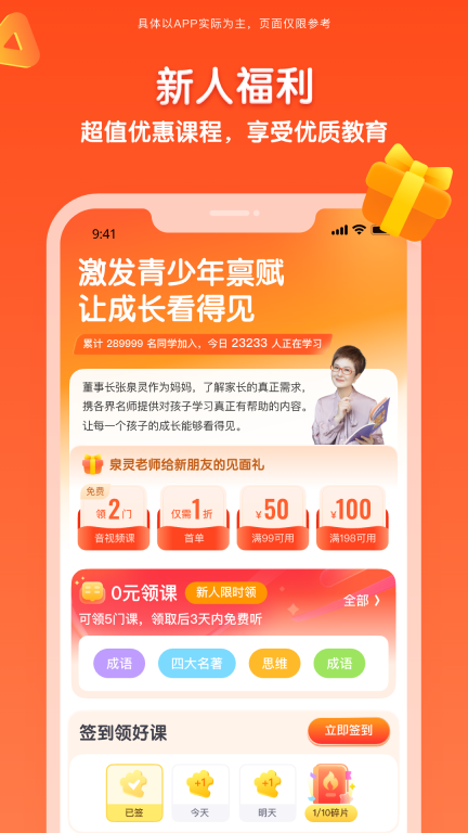 少年得到-青少年知识平台图1
