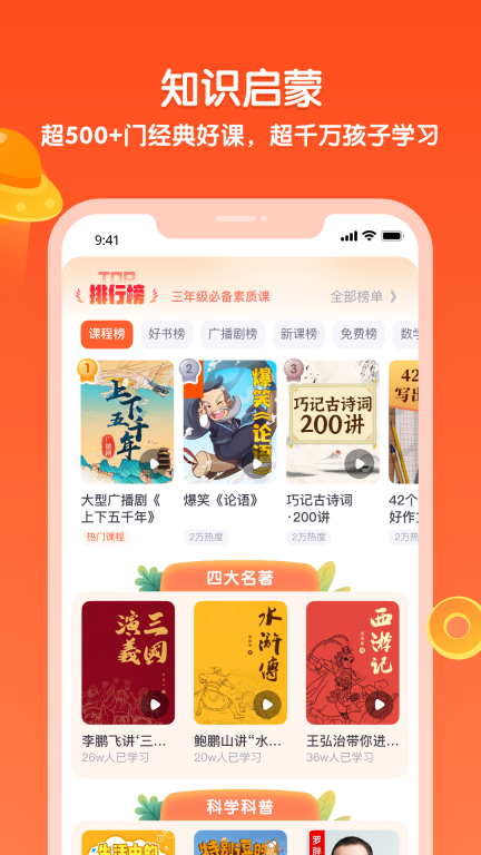 少年得到-青少年知识平台图4