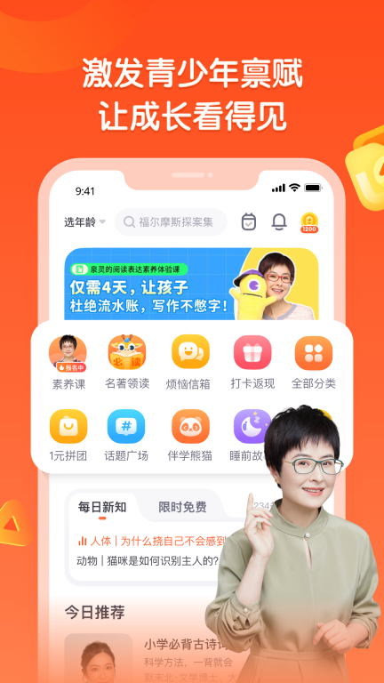 少年得到-青少年知识平台图5