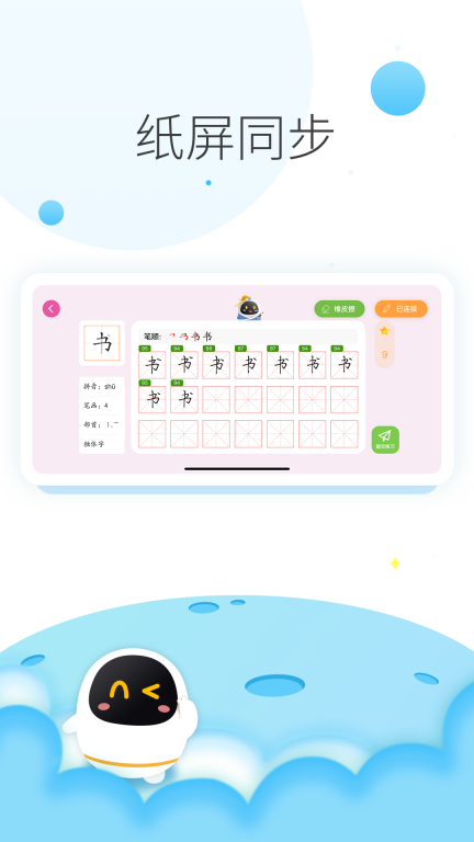 阿尔法蛋AI练字图1