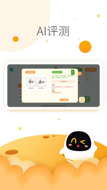 阿尔法蛋AI练字图2