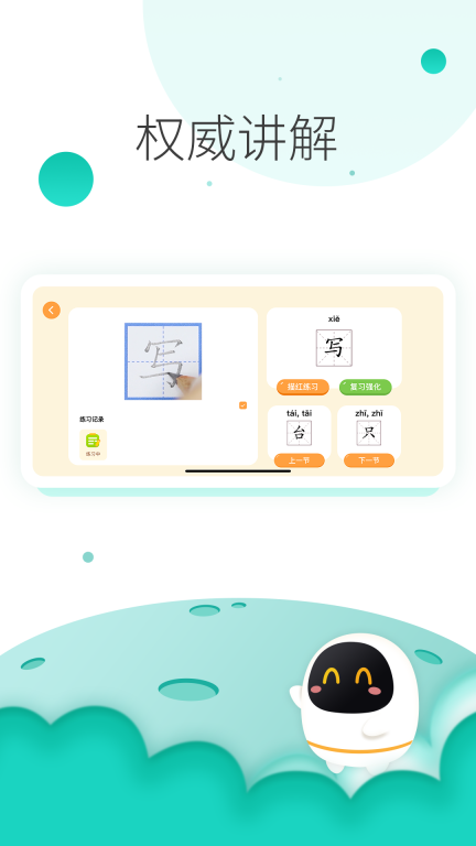 阿尔法蛋AI练字图3