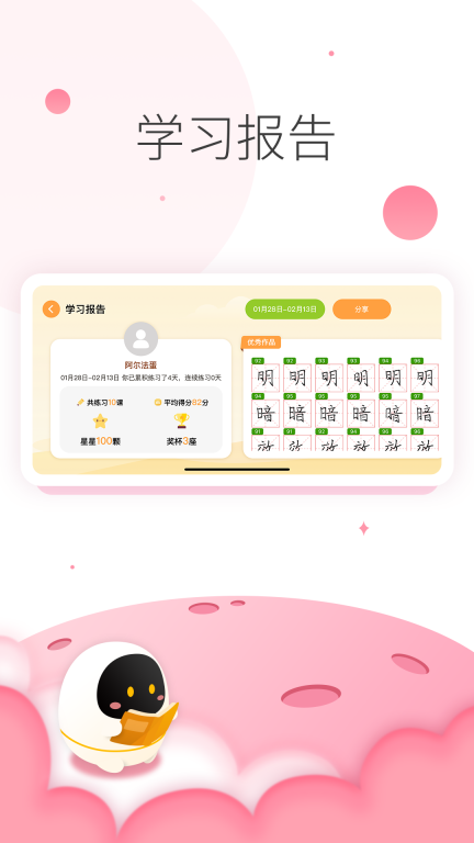 阿尔法蛋AI练字图5