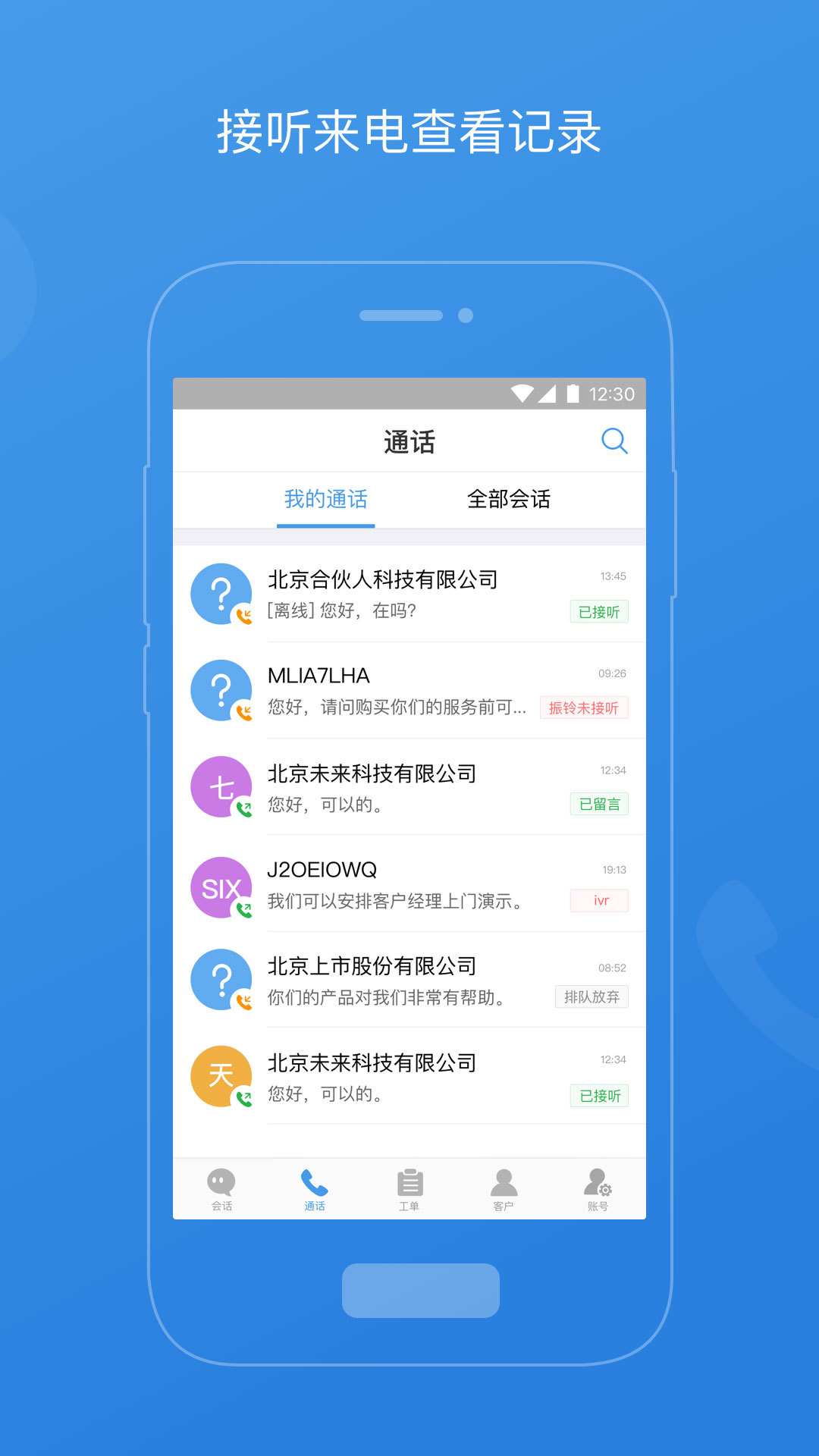 七陌云客服图2