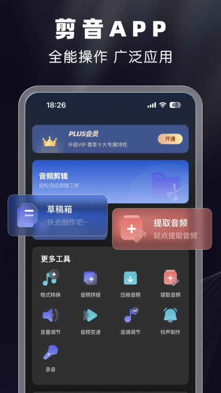 剪音-音乐剪辑和音频剪辑软件图1