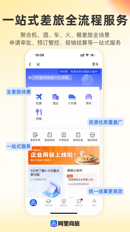 阿里商旅图1