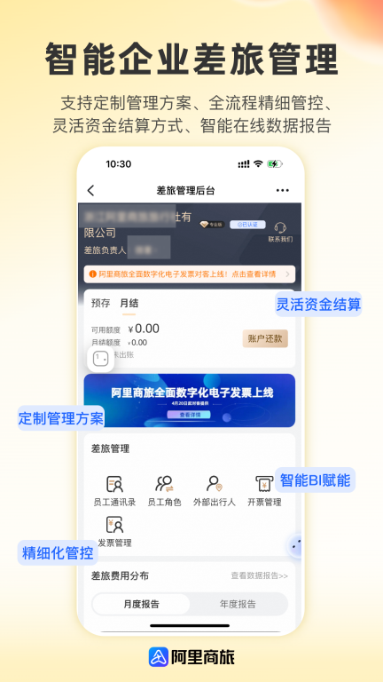 阿里商旅图3