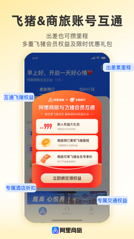 阿里商旅图4