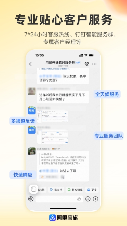 阿里商旅图5