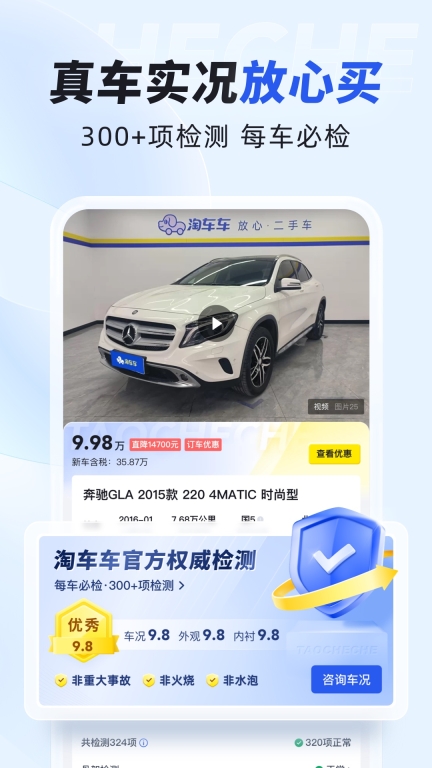 淘车车-放心二手车图3