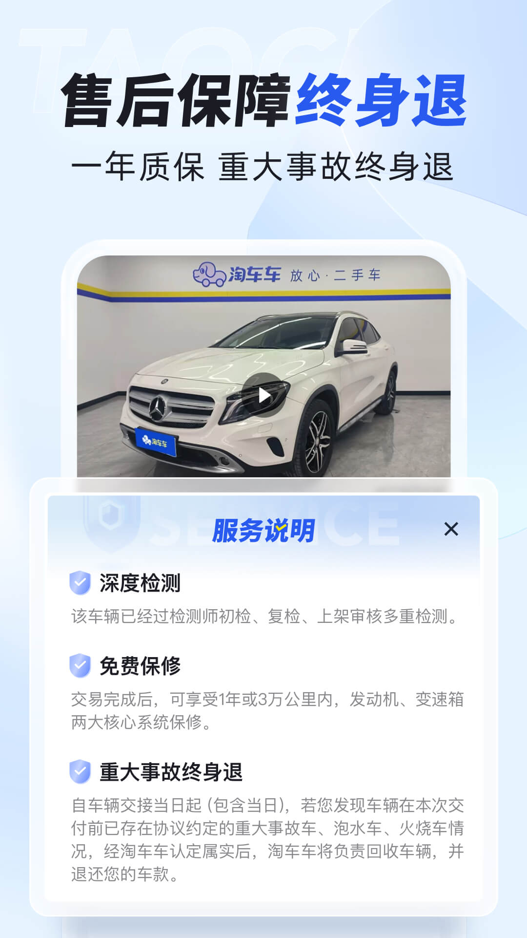 淘车车-放心二手车图5