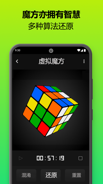 魔方还原器-魔方复原图2