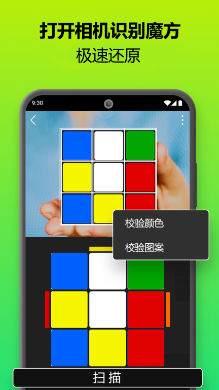 魔方还原器-魔方复原图3